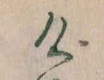 け 위치 확인됨