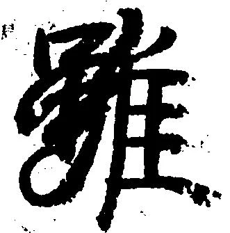 雖 위치 확인됨