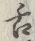 舌の位置