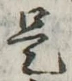 是 위치 확인됨
