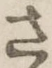 位置 確認된 さ