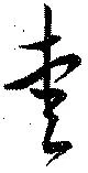已定位愛