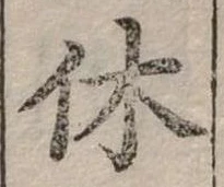 休 위치 확인됨