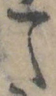 Đã định vị 𛁠