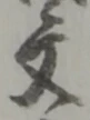 文 위치 확인됨