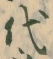 글자 代