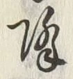 Character 降