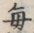Character 毎