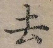 去 위치 확인됨