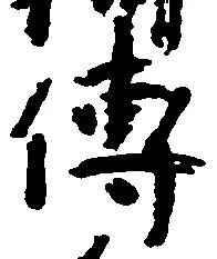 伝 위치 확인됨