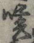 呟 위치 확인됨