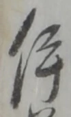 伊 위치 확인됨
