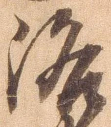 洛，已得其位