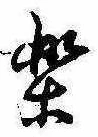 未割り当ての位置