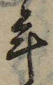 已定位年