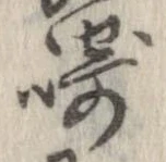 崎 위치 확인됨