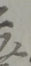 癸 위치 확인됨