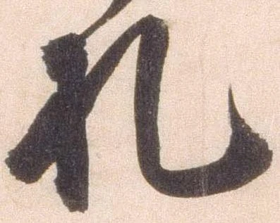已定位札