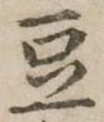 豆 위치 확인됨