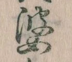 婆 위치 확인됨