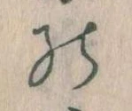 位置定マレルの