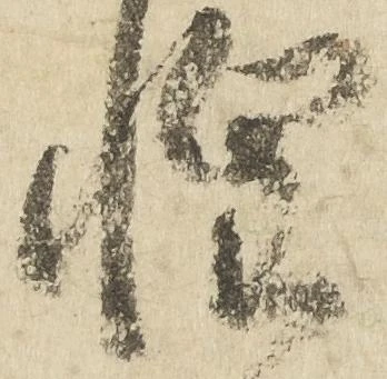 位置定マレル惶