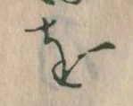 Đã định vị を