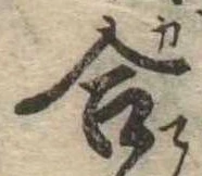 位置定マレル合