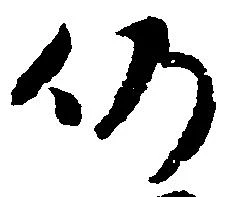 已定位仍
