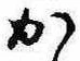 か 위치 확인됨