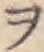 字ヲ