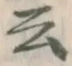 글자 云