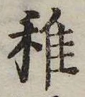 稚 위치 확인됨