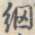 Đã định vị 網