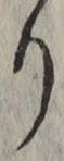 Chữ り