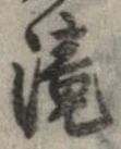 已定位未指定