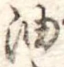 油 위치 확인됨
