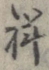 祥 위치 확인됨