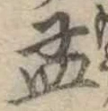 孟 위치 확인됨
