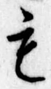 位置定マレル未定