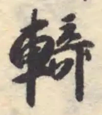 輢 위치 확인됨
