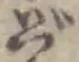 位置 確認된 ど