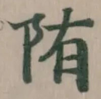 陏 위치 확인됨