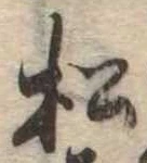 松 위치 확인됨