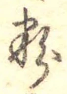 粉 위치 확인됨