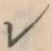 文字レ