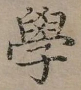 學 위치 확인됨