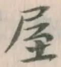 글자 屋