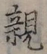 親 위치 확인됨