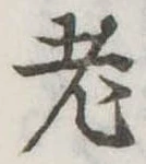 老 위치 확인됨